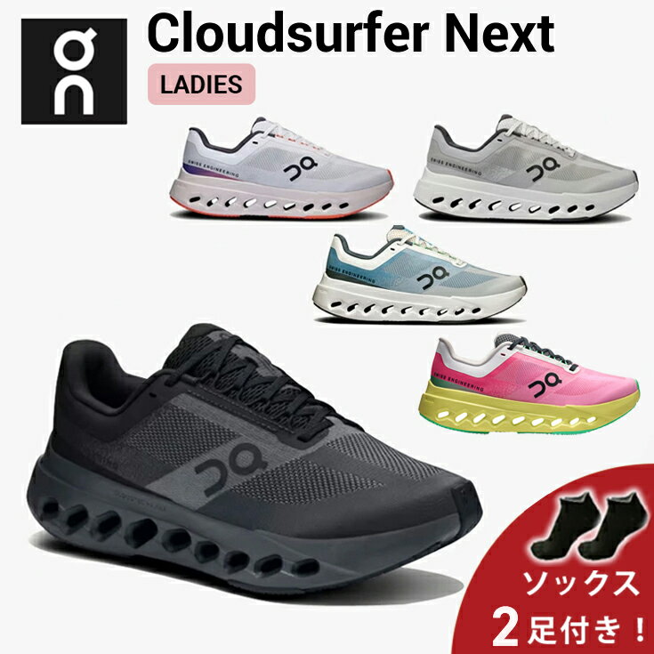 Cloudsurfer Next