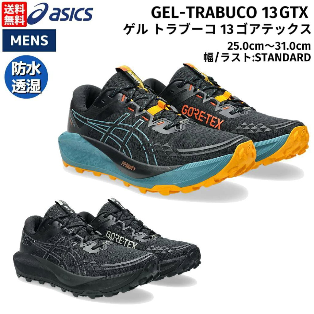 GEL-Trabuco 13 GTX